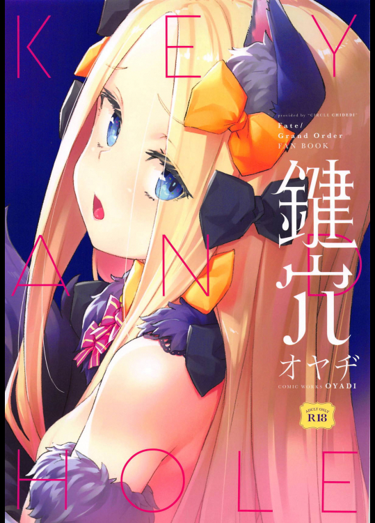 【オヤヂ】 鍵穴