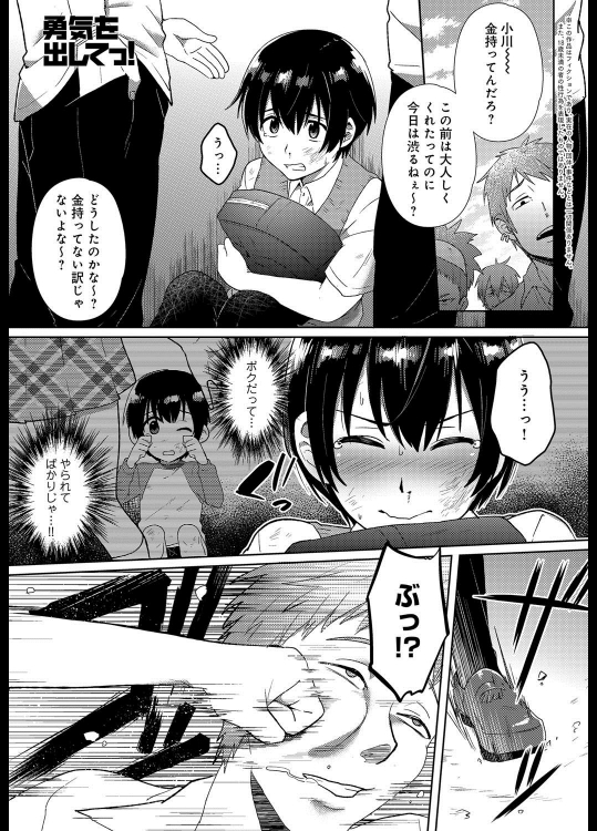 [池下真上] 勇気を出してっ！