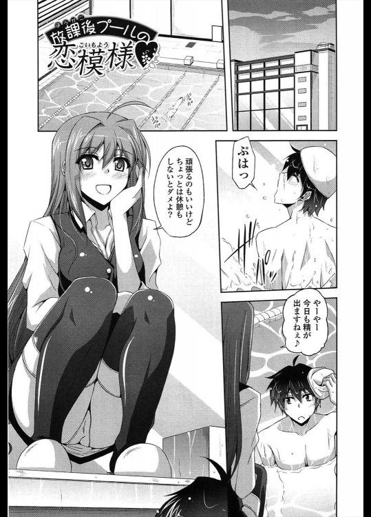 [肉そうきゅー。] 放課後プールの恋模様
