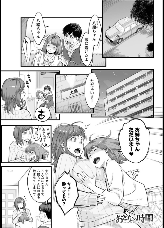 [三上キャノン] おとなの時間