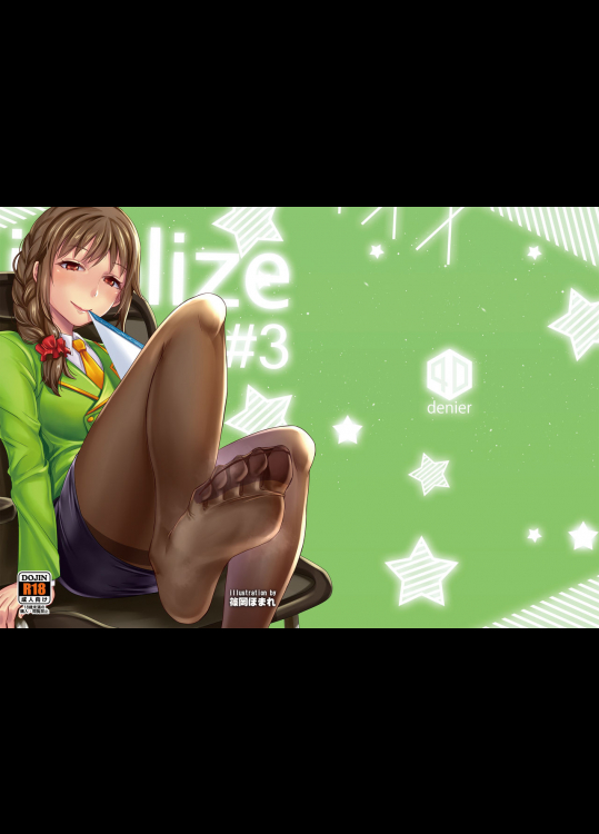 [40デニール (篠岡ほまれ)] idolize #3 (アイドルマスター シンデレラガールズ) [DL版]