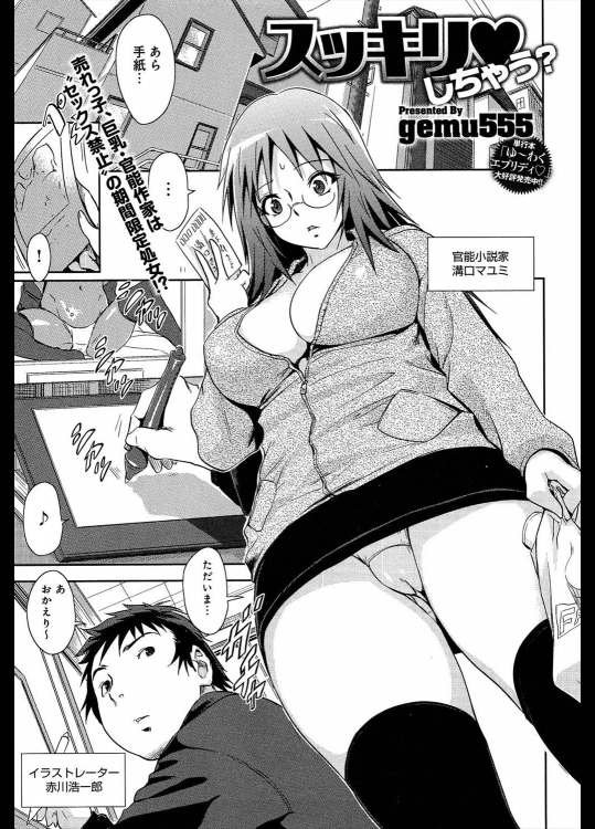 [gemu555] スッキリ♥しちゃう？