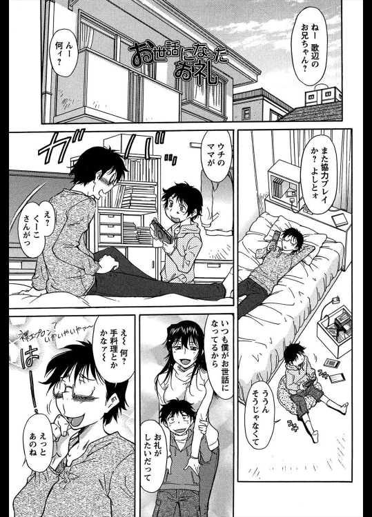 [かねことしあき] お世話になったお礼