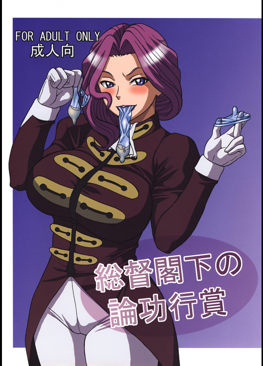 [へいせん堂]総督閣下の論功行賞