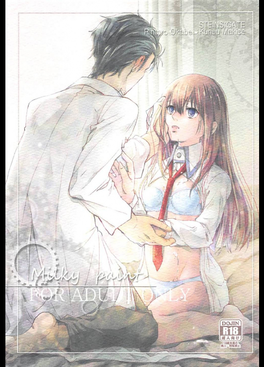 [ぽちフィッシュ]Milky paint (STEINS；GATE)