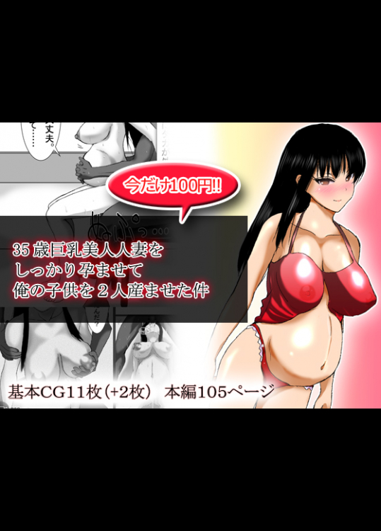 35歳巨乳美人人妻をしっかり孕ませて俺の子供を産ませた件