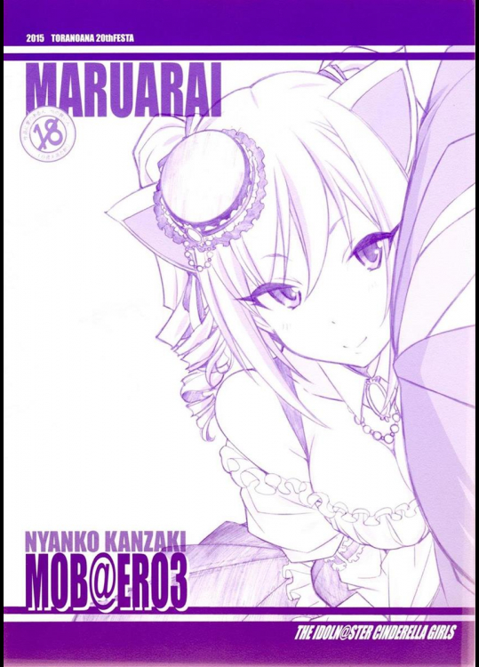 (とら祭り2015) [まるあらい (新井和崎)] MOB＠ERO 3 (アイドルマスター シンデレラガールズ)