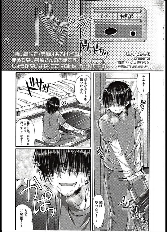 [むかいきよはる] 榊原さんは大変な少女を盗んでしまいました。