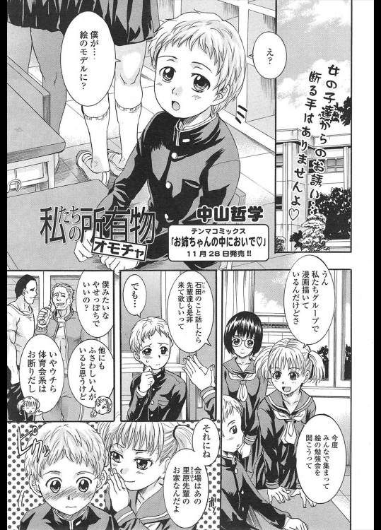 [中山哲学] 私たちの所有物