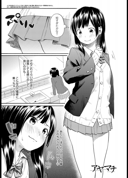 [彩瀬とつき] アヤマチ