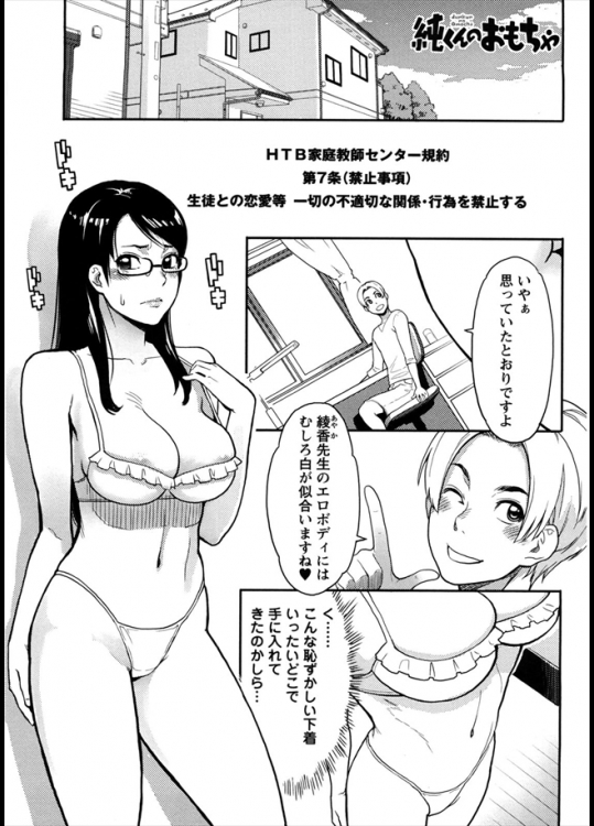 [三上キャノン]純君のおもちゃ
