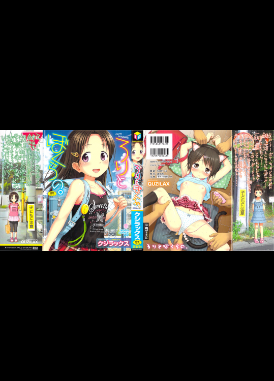 ろりとぼくらの。