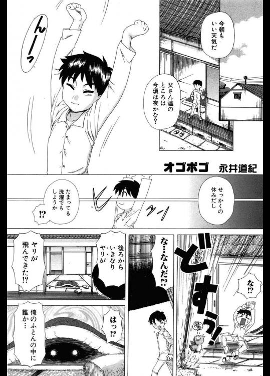 [永井道紀] オゴポゴ