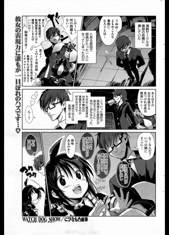 [にびなも凸面体] WITCH DOG SHOW