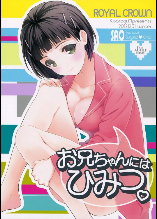 [ROYAL CROWN]お兄ちゃんにはひみつ。