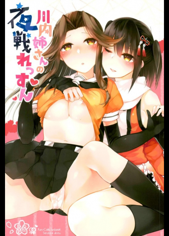 [Kaleido Circus]川内姉さんの夜戦れっすん (艦隊これくしょん -艦これ-)