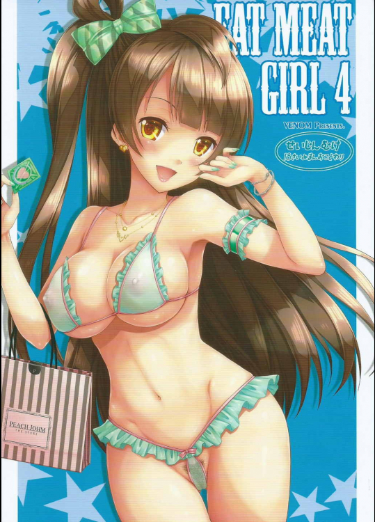 Eat Meat Girl 4 (ラブライブ!)_3