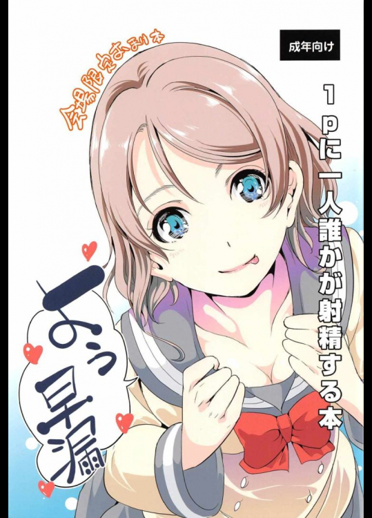 1pに一人誰かが射精する本