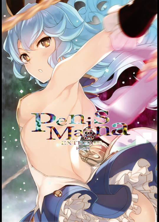[WASABI (畳)] Penis Magna EXTREME R-18 (グランブルーファンタジー)_2