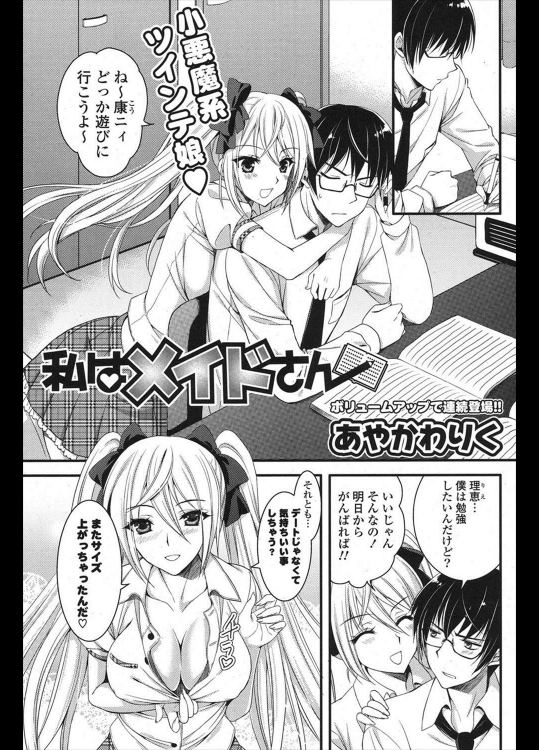 [あやかわりく] 私はメイドさん