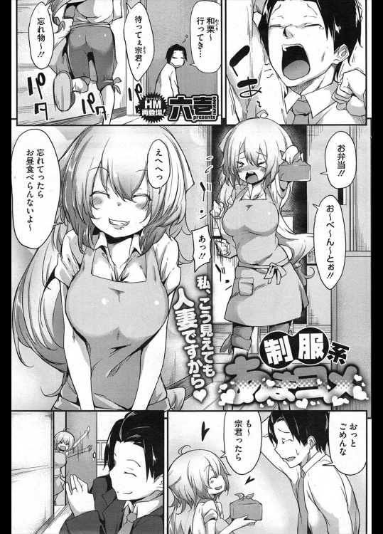 [六壱] 制服系あまよめ