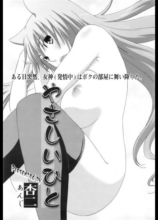 [杏二] やさしいひと