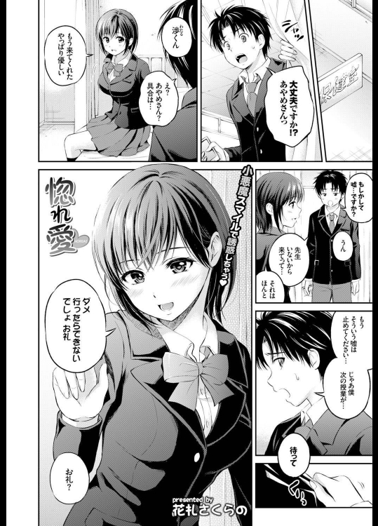 [花札さくらの] 惚れ愛