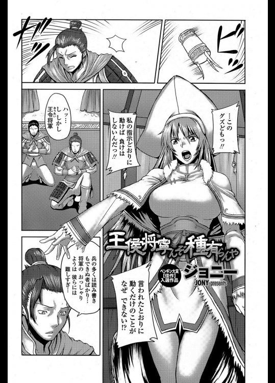 [ジョニー] 王侯将寧んぞ種有らんや