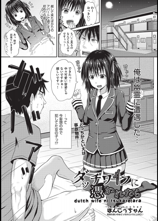[ぽんこっちゃん] ダッチワイフに憑かれたら 全3話