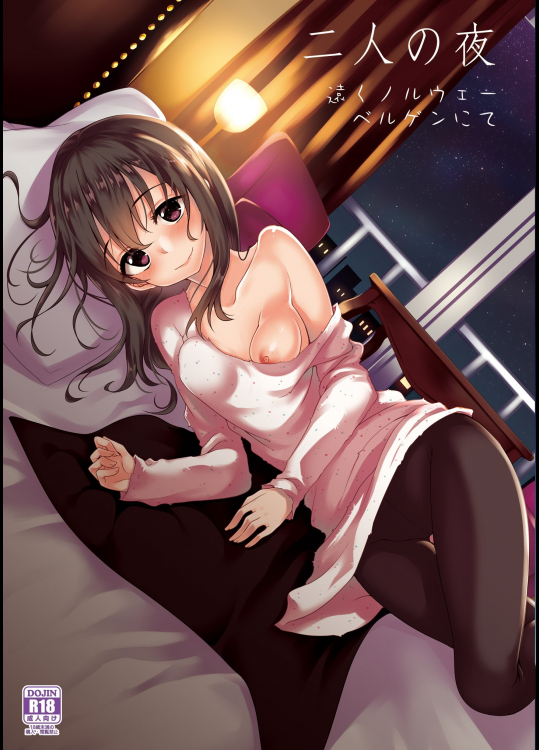 [りゅうかくさんのどあめ]二人の夜 ノルウェー、ベルゲンにて (アイドルマスター シンデレラガールズ)