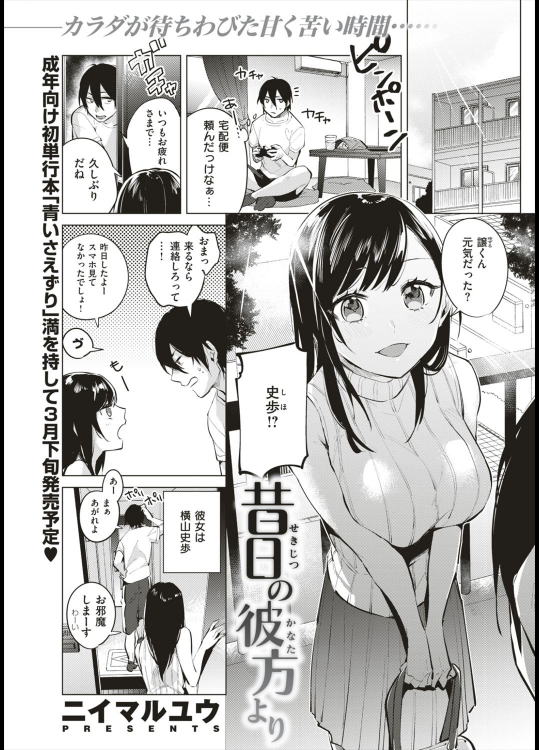 [ニイマルユウ] 昔日の彼方より