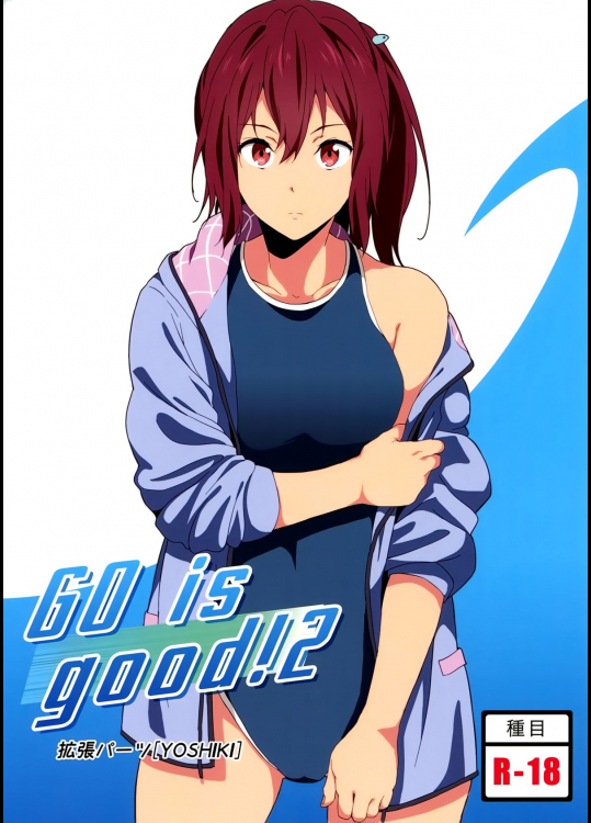 (C86) [拡張パーツ (YOSHIKI)] GO is good!2 (Free!)_2