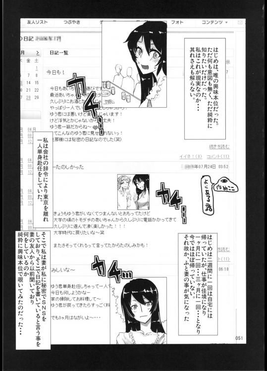 清楚な妻が他人棒セックスにハマっていき黒ギャルに堕とされちゃう話