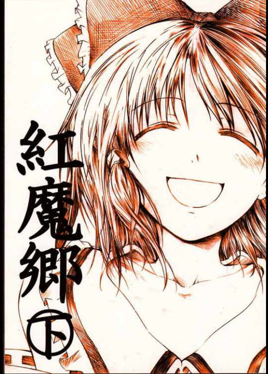 ［徒歩二分］紅魔郷下