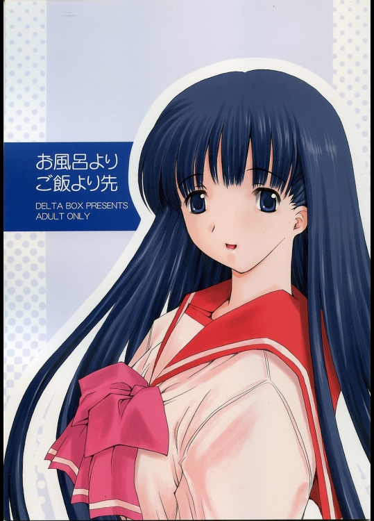 [DELTA BOX]お風呂よりご飯より先