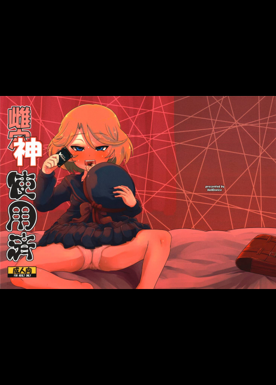 3976128[HellDevice] 雌神使用済 (カードファイト！！ ヴァンガード)