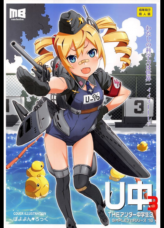 THE アンダー中学生3