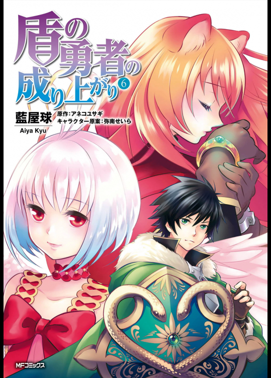 盾の勇者ください