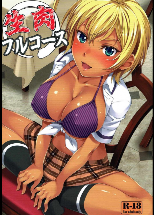 生肉フルコース