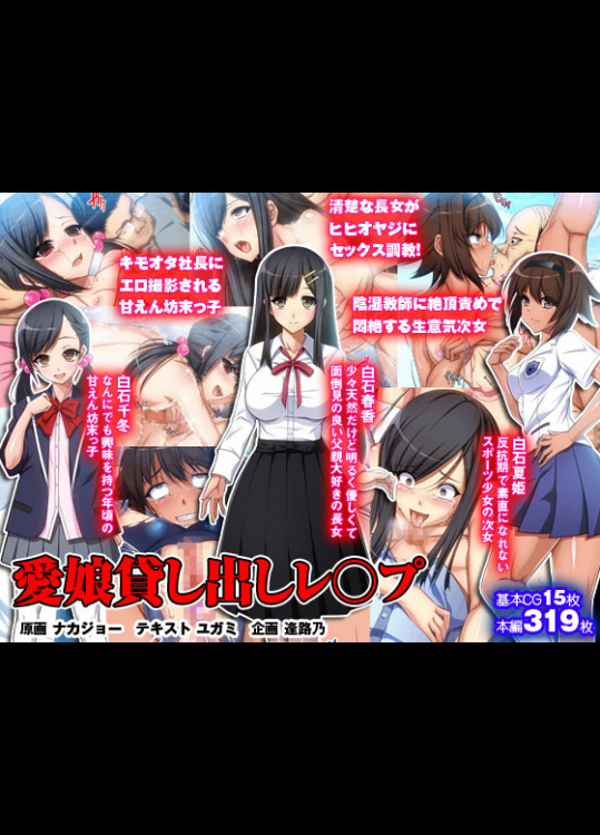 (同人CG集) [AREA188] 愛娘貸し出しレ〇プ