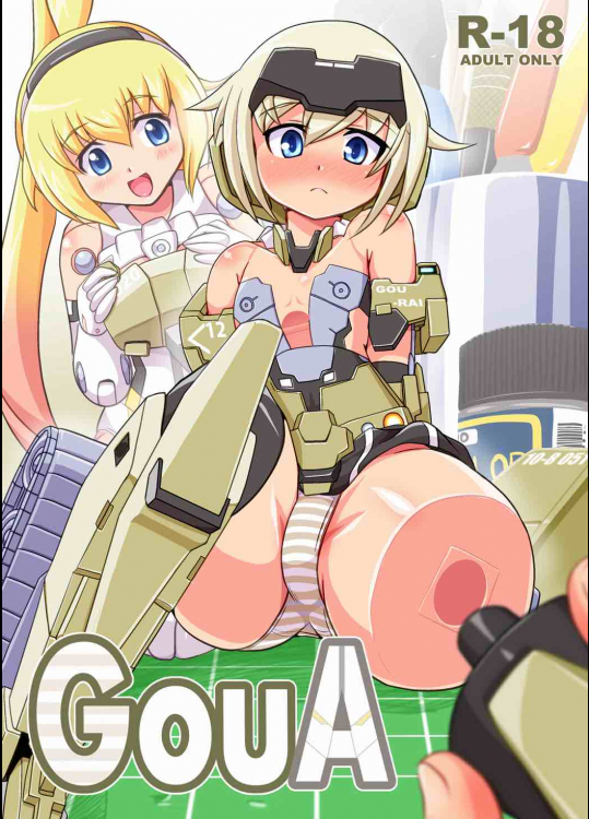 [みすてるていん]GouA (フレームアームズガール)