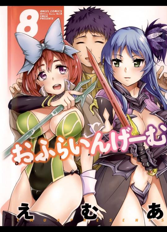 おふらいんげーむ 8