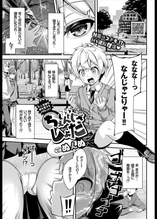 【ぬんぬ】 ちぇいんじざしょた