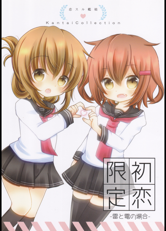 (ぎゃろっぷだいな)限定初恋