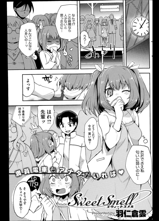 [羽仁倉雲] Sweet Smell