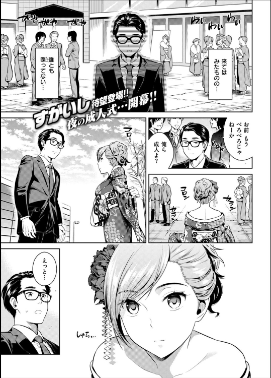 [すがいし] グラスメイト