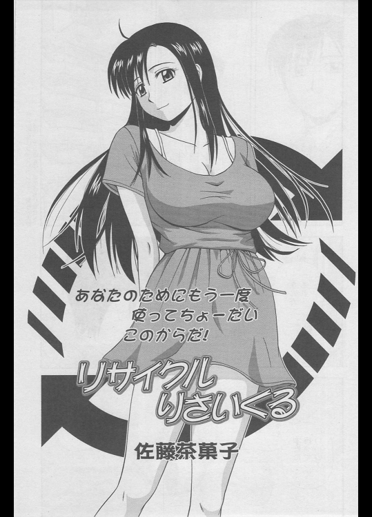 [佐藤茶菓子] リサイクル りさいくる