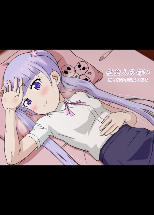 (同人CG集) [低反発ぷりん] 社会人の匂い 働く女の子は臭くなる (NEW GAME!)