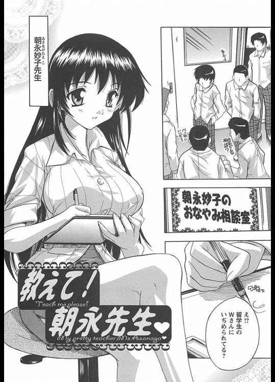 先生のおなやみ相談室は最高です！どんな人にでもセックスさせてくれますｗｗ【奈塚Q弥 同人誌・エロ漫画】