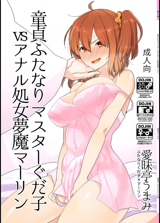 童貞ふたなりマスターぐだ子vsアナル処女夢魔マーリン